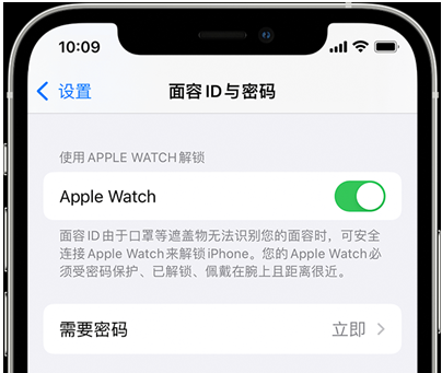 如何用 AppleWatch 解锁配备面容 ID 的 iPhone?