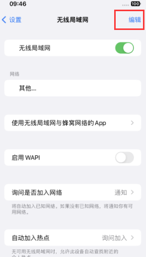 甘肃苹果Wifi维修分享iPhone怎么关闭公共网络WiFi自动连接 