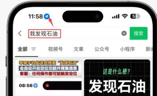 甘肃苹果客服中心分享iPhone 输入“发现石油”触发定位