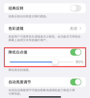 甘肃苹果电池维修分享iPhone省电巧妙设置降低白点值 