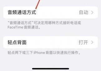 甘肃苹果蓝牙维修店分享iPhone设置蓝牙设备接听电话方法