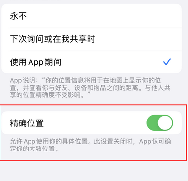 甘肃苹果服务中心分享iPhone查找应用定位不准确怎么办