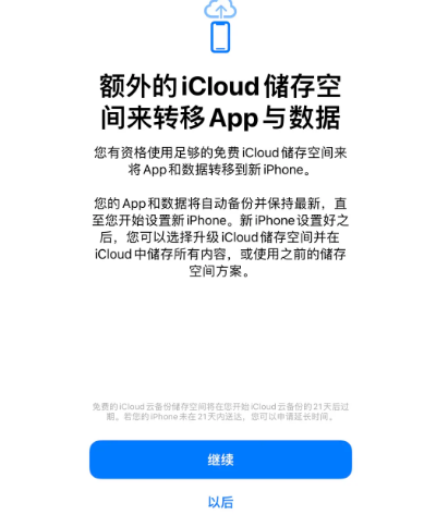 甘肃苹果14维修网点分享iPhone14如何增加iCloud临时免费空间