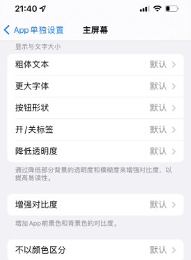 甘肃苹果14服务点分享iPhone14如何单独设置App