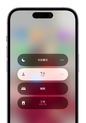 甘肃苹果14维修中心分享在iPhone14上定制个人专注模式 