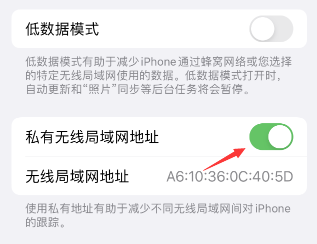 甘肃苹果wifi维修店分享iPhone私有无线局域网地址开启方法 