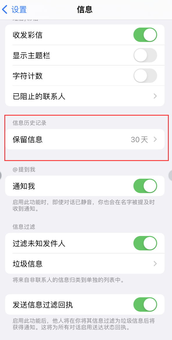 甘肃Apple维修如何消除iOS16信息应用出现红色小圆点提示 