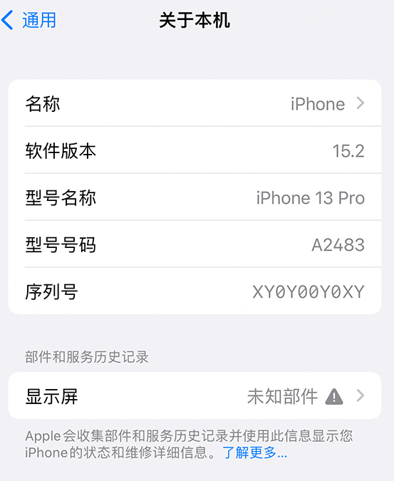 甘肃苹果14维修服务分享如何查看iPhone14系列部件维修历史记录 