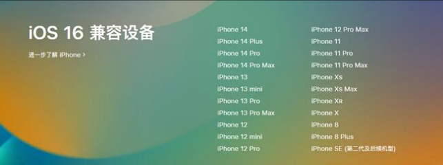 甘肃苹果手机维修分享:iOS 16.4 Beta 3支持哪些机型升级？ 