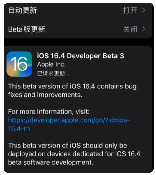 甘肃苹果手机维修分享：iOS16.4Beta3更新了什么内容？ 