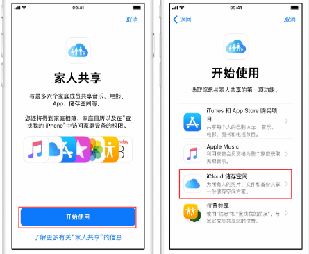 甘肃苹果14维修分享：iPhone14如何与家人共享iCloud储存空间？ 