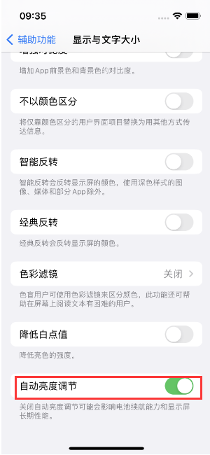 甘肃苹果15维修店分享iPhone 15 Pro系列屏幕亮度 