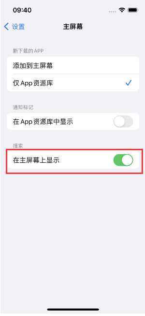 甘肃苹果手机维修分享如何开启或关闭iOS 16主屏幕中的搜索功能 