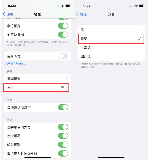 甘肃苹果14服务点分享iPhone 14plus设置键盘粤语方言的方法 