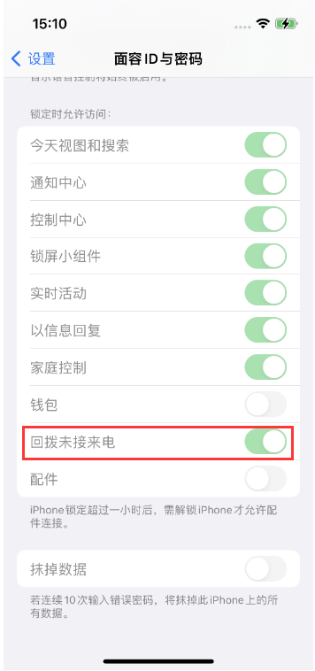 甘肃苹果14维修店分享iPhone14禁用锁定时回拨未接来电方法 