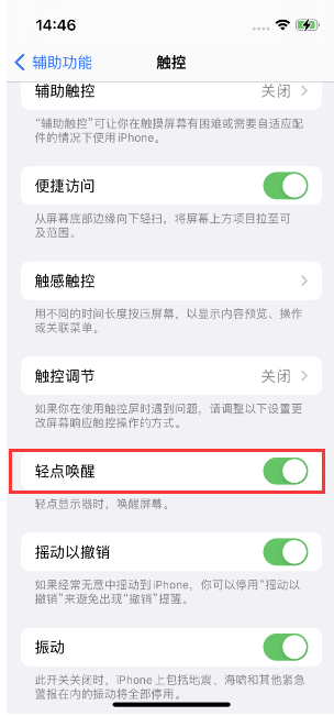 甘肃苹果14维修店分享iPhone 14双击屏幕不亮怎么办 