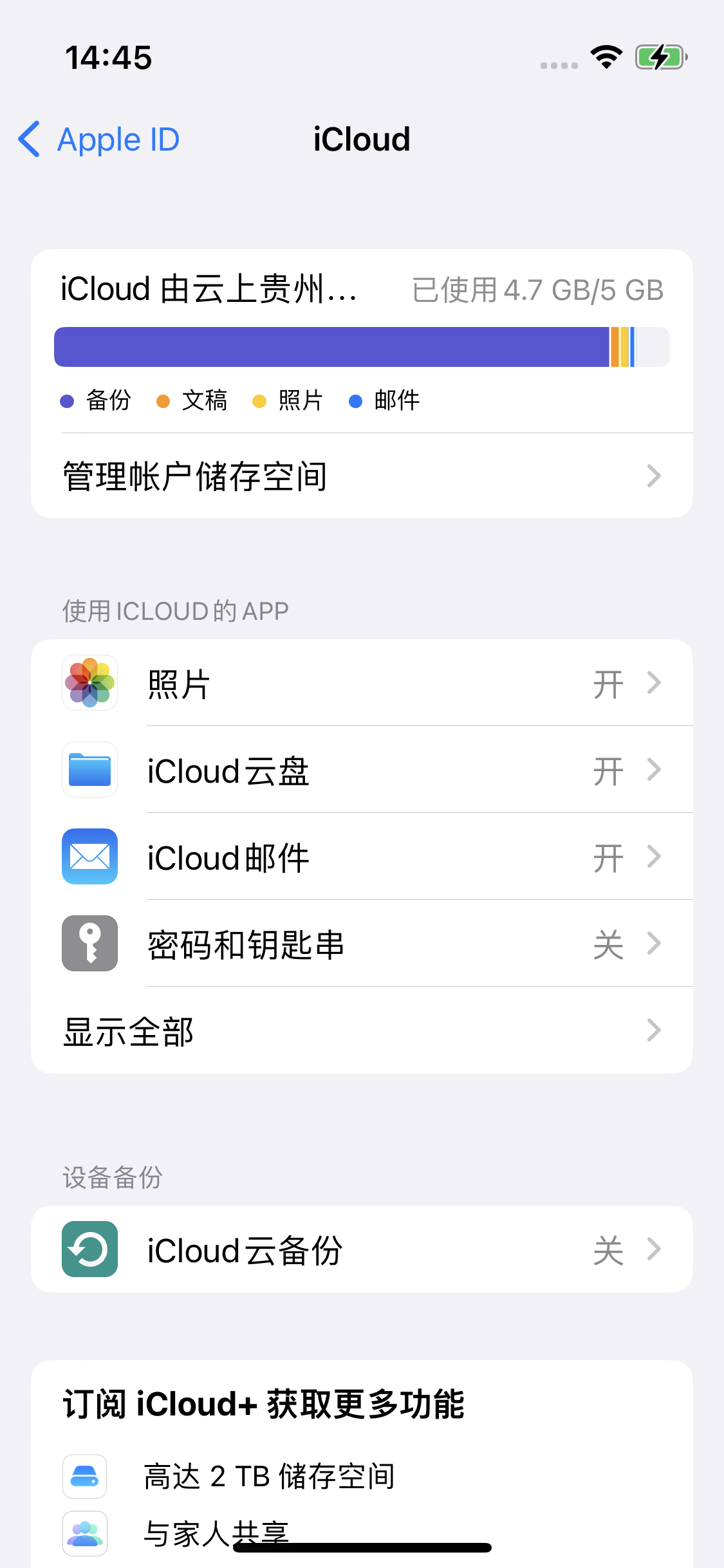 甘肃苹果14维修分享iPhone 14 开启iCloud钥匙串方法 