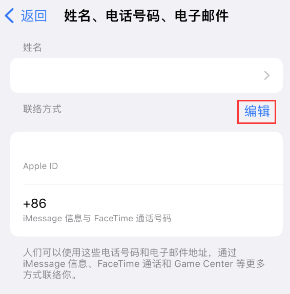 甘肃苹果手机维修点分享iPhone 上更新 Apple ID的方法 