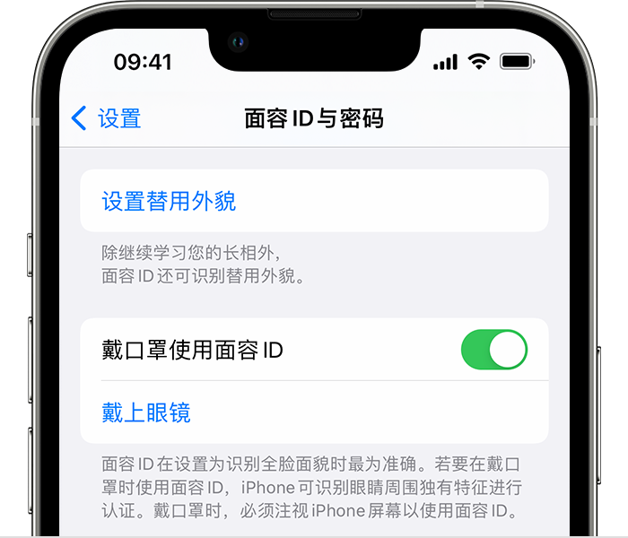 甘肃苹果14维修店分享佩戴口罩时通过面容 ID 解锁 iPhone 14的方法 