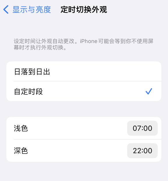 甘肃苹果维修分享如何让 iPhone 14 自动开启“深色”模式？ 