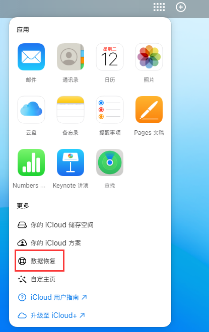 甘肃苹果手机维修分享iPhone 小技巧：通过苹果 iCloud 官网恢复已删除的文件 