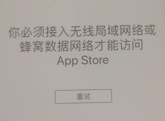 甘肃苹果服务网点分享无法在 iPhone 上打开 App Store 怎么办 