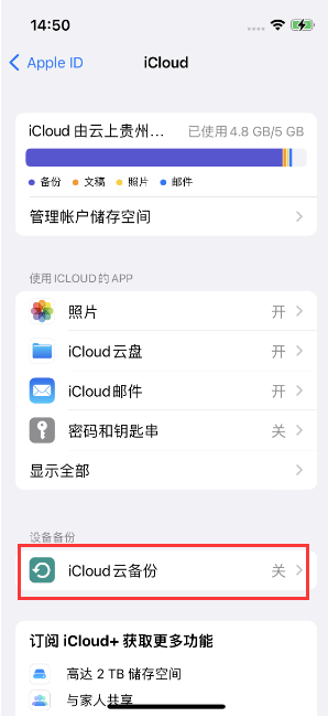甘肃苹果14维修分享如何不让iPhone14 上的资料同步到到其他设备 