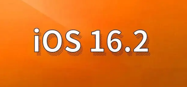 甘肃苹果手机维修分享哪些机型建议升级到iOS 16.2版本 