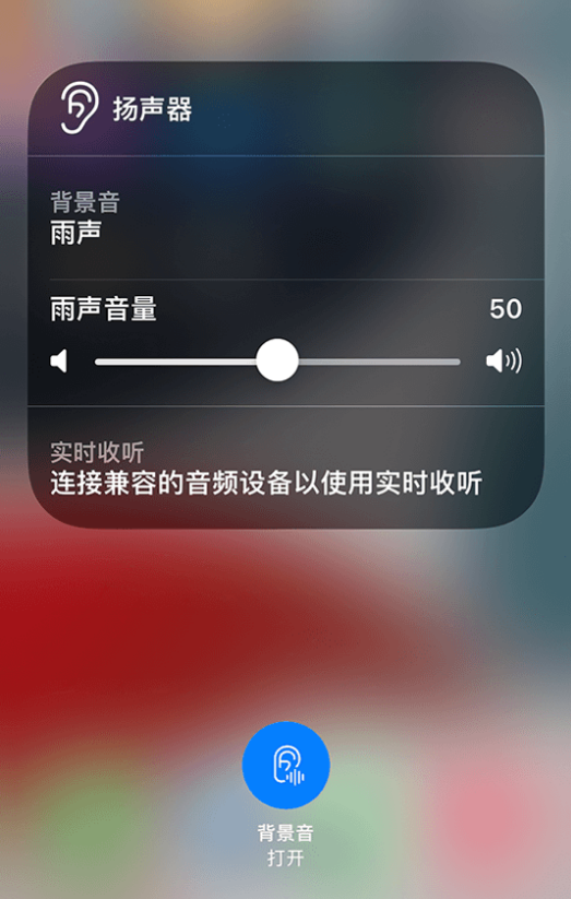 甘肃苹果14维修分享iPhone 14 使用技巧：通过自带的“背景音”功能播放雨声和其他环境噪声 