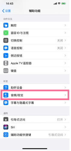 甘肃苹果14维修分享iPhone 14 如何设置开关机声音 