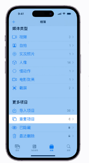 甘肃苹果手机维修分享升级 iOS 16 后无法查看到“重复项目”相簿怎么办 