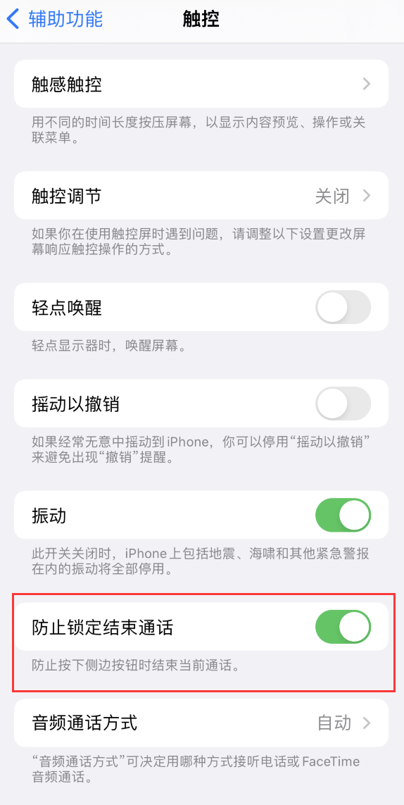 甘肃苹果手机维修分享iOS 16 新增“防止锁定结束通话”选项，避免不小心挂断重要电话 