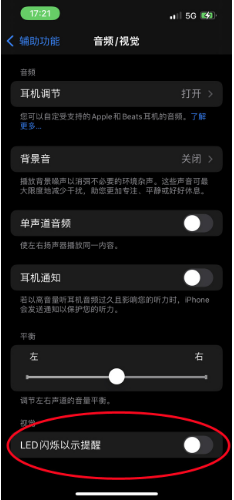 甘肃苹果14维修分享iPhone 14如何开启或关闭来电闪光灯 