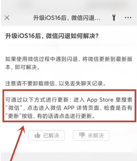 甘肃苹果手机维修分享升级iOS 16.0.2后微信闪退解决办法 