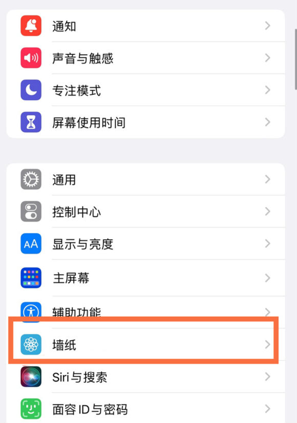 甘肃苹果14维修分享iPhone 14壁纸设置教程 