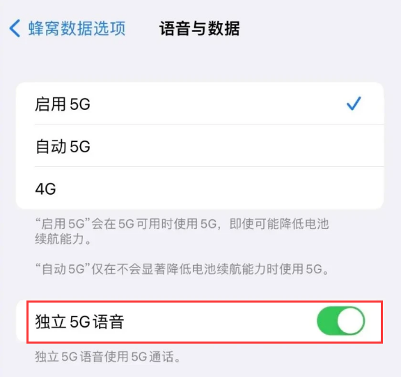 甘肃苹果14维修分享iPhone 14 Pro如何开启VoNR 