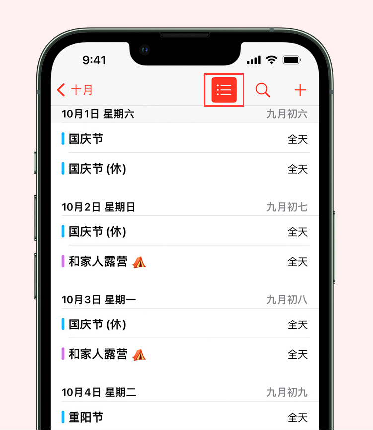 甘肃苹果手机维修分享如何在 iPhone 日历中查看节假日和调休时间 