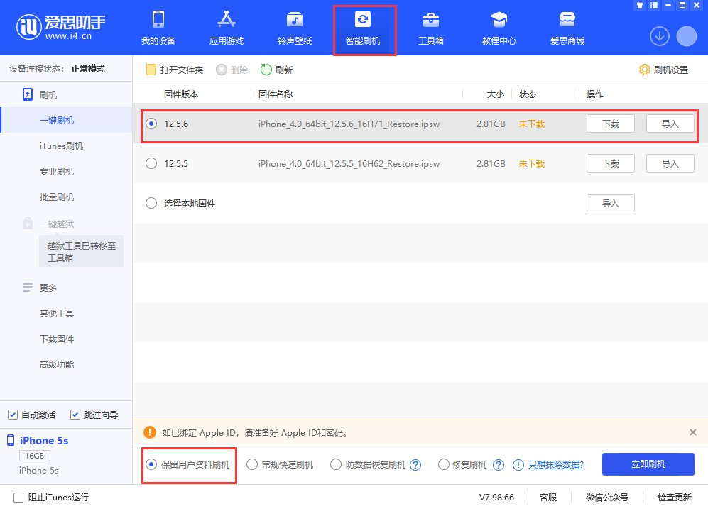 甘肃苹果手机维修分享iPhone 5S、6等旧机型有必要升iOS 12.5.6吗 
