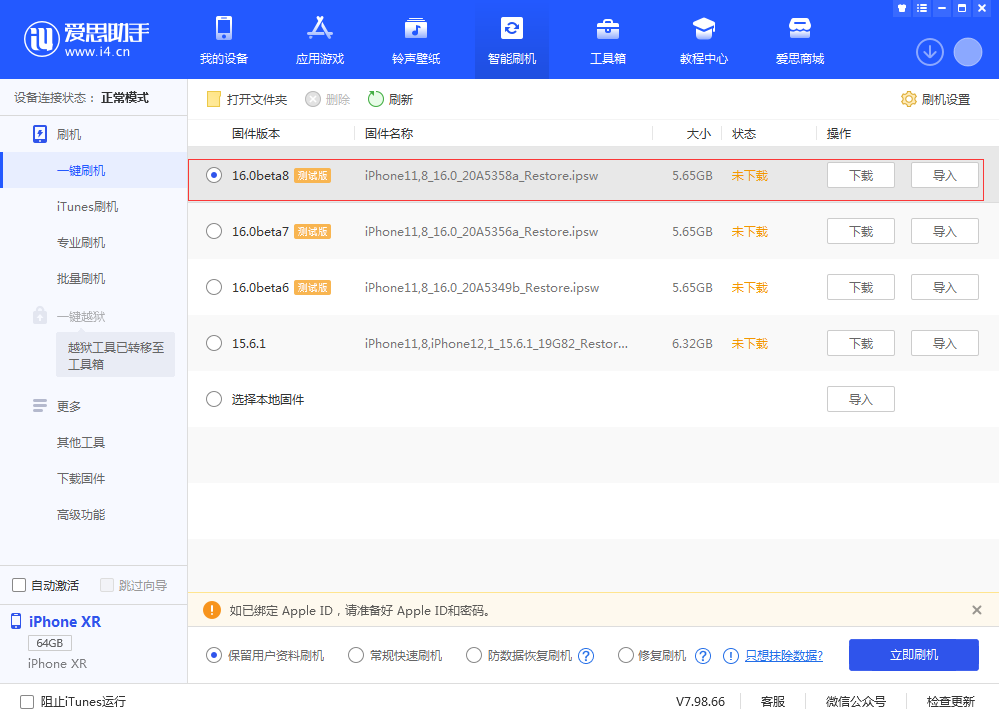 甘肃苹果手机维修分享iOS 16 Beta 8更新内容及升级方法 