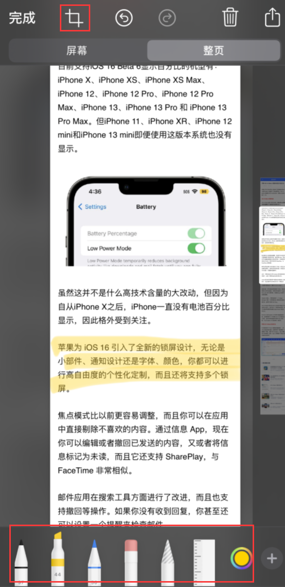 甘肃苹果手机维修分享小技巧：在 iPhone 上给截屏图片做标记 