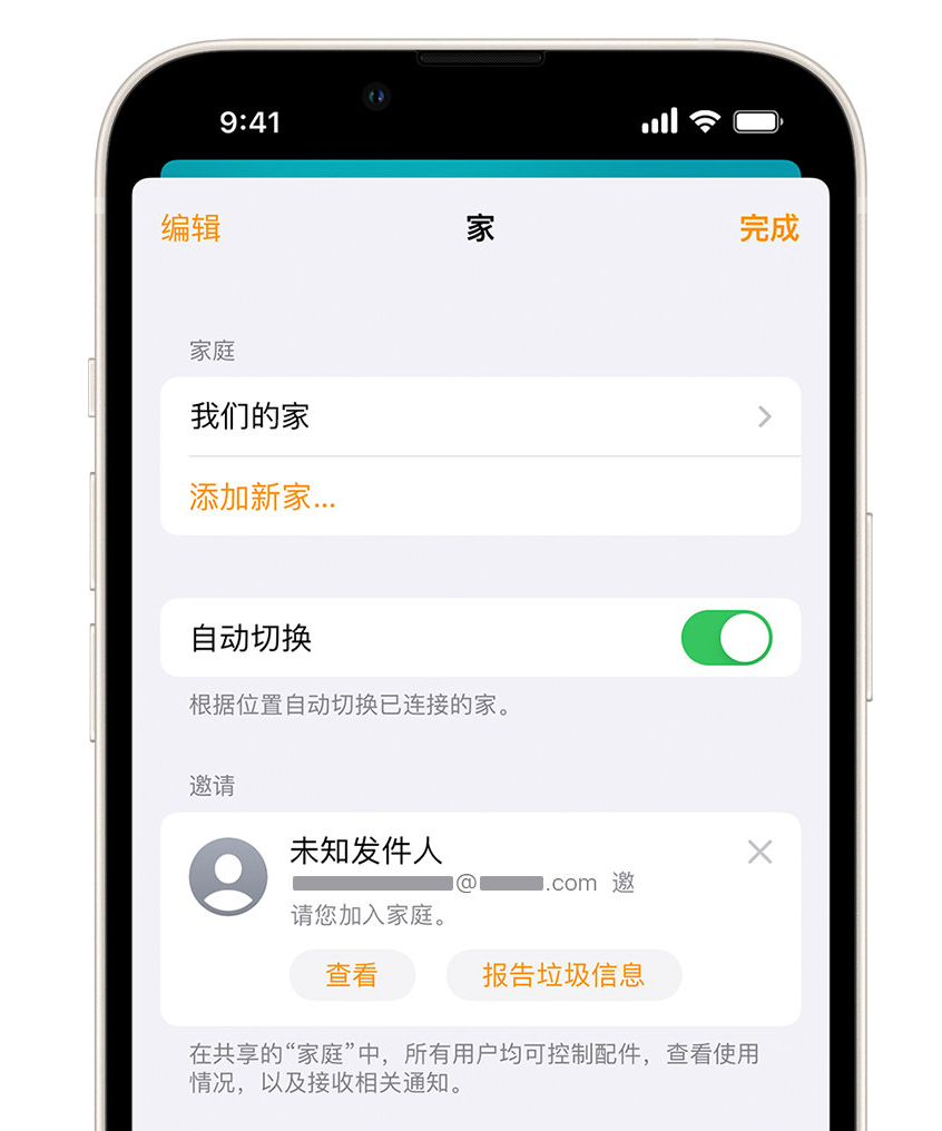 甘肃苹果手机维修分享iPhone 小技巧：在“家庭”应用中删除和举报垃圾邀请 