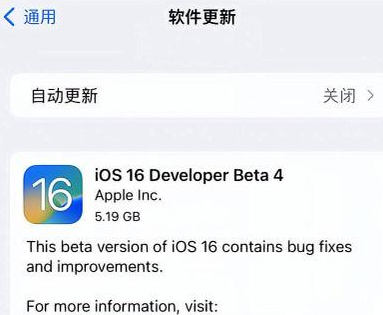 甘肃苹果手机维修分享iOS16 Beta4 更新内容及升级建议 