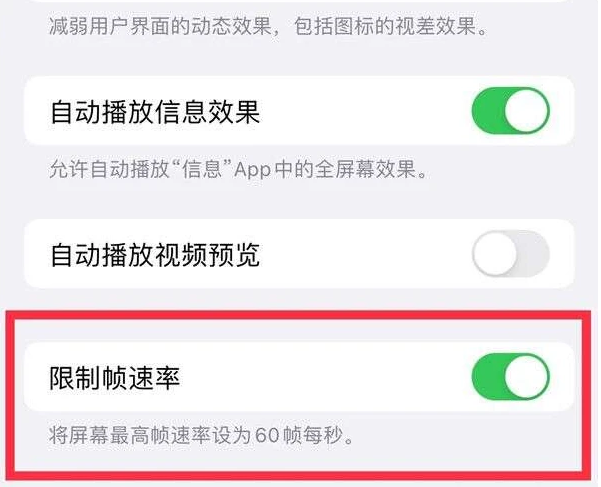 甘肃苹果13维修分享iPhone13 Pro高刷是否可以手动控制 