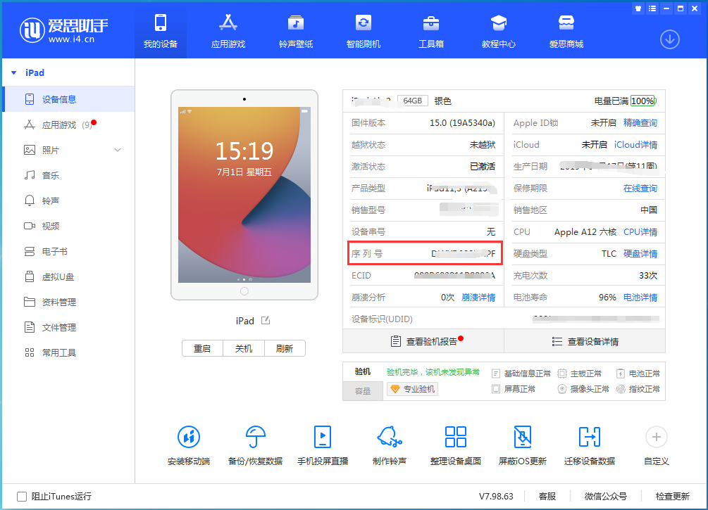 甘肃苹果手机维修分享iPhone设备如何查询序列号 