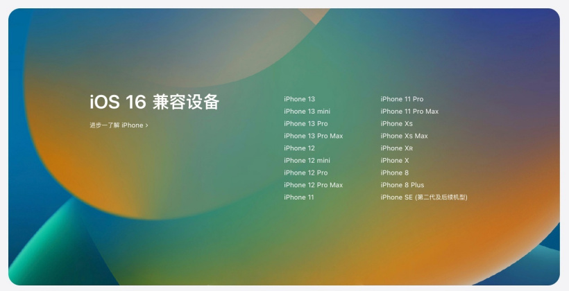 甘肃苹果手机维修分享苹果 iOS 16 支持哪些机型 