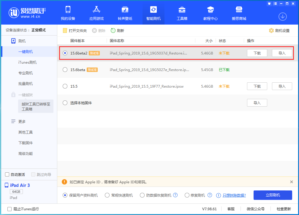 甘肃苹果手机维修分享iOS15.6 Beta 2更新内容及升级方法 