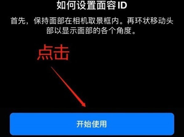 甘肃苹果13维修分享iPhone 13可以录入几个面容ID 