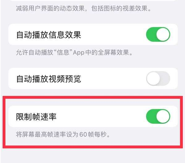 甘肃苹果13维修分享iPhone13 Pro高刷设置方法 