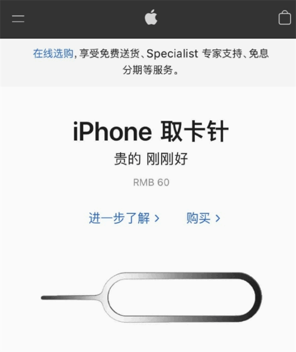 甘肃苹果手机维修分享谁会买26元的iPhone取卡针 