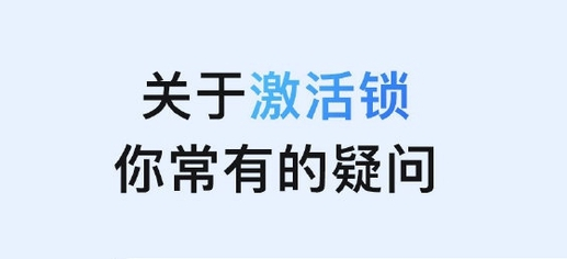 甘肃苹果手机维修分享激活锁是什么 